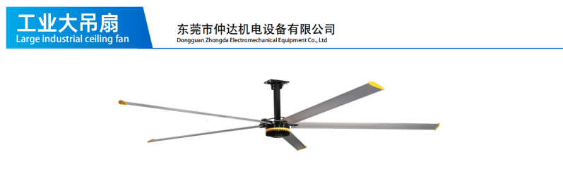 深圳工业大风扇